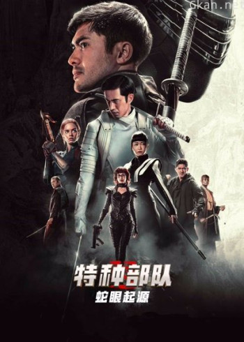 特种部队：蛇眼起源（英语）