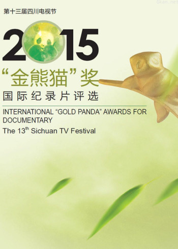 四川电视节大学生纪录片影展