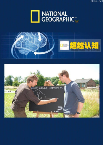 国家地理《超越认知》