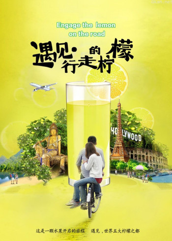 遇见·行走的柠檬