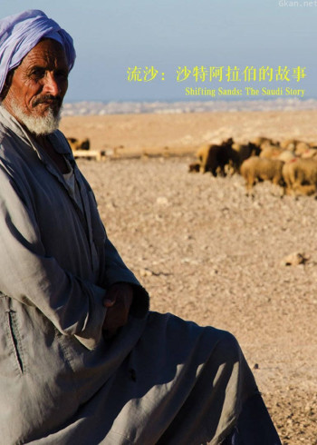 沙特阿拉伯:流沙