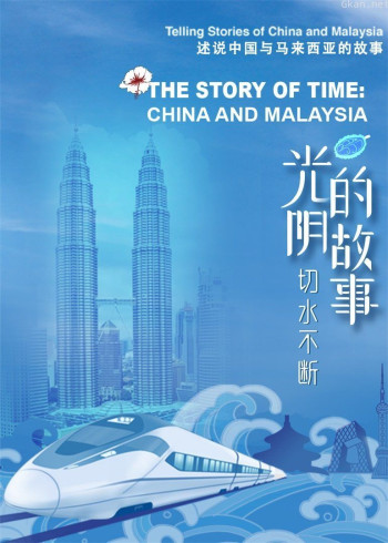 光阴的故事：切水不断