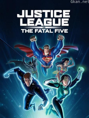 正义联盟大战致命五人组