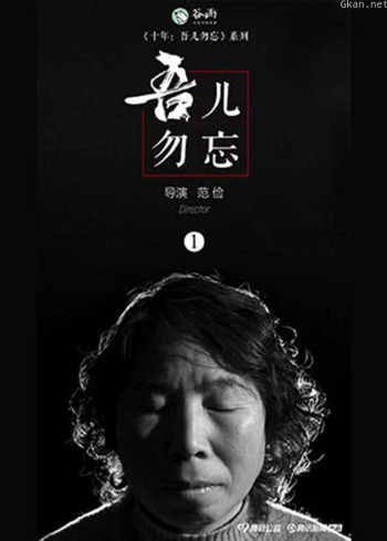 《十年:吾儿勿忘》