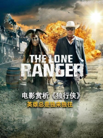 电影赏析《独行侠》