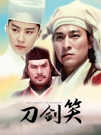 刀剑笑