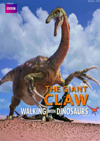 与恐龙同行特辑：巨爪