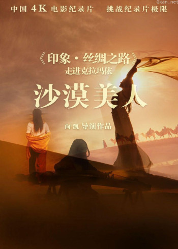 印象·丝绸之路