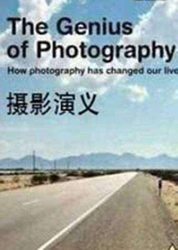 摄影演义