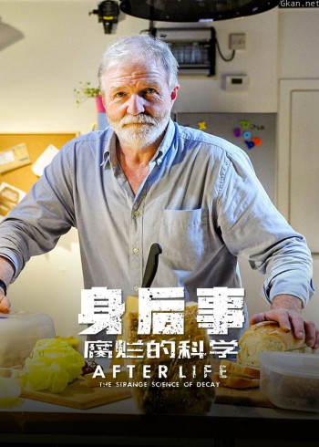 身后事:腐烂的科学