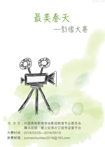 “最美春天”影像大赛