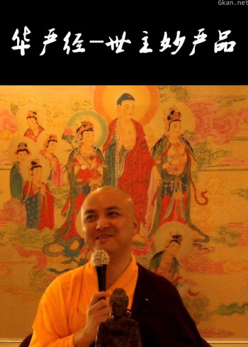 华严经-世主妙严品