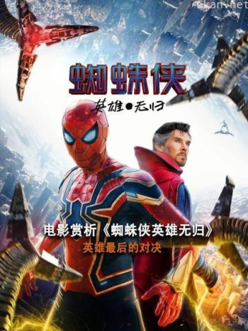 电影赏析《蜘蛛侠英雄无归》