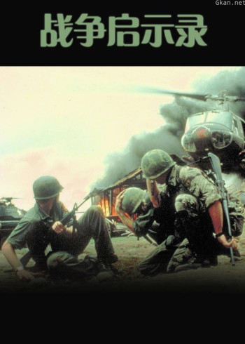 经典人文地理：战争启示录