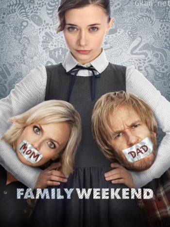 家庭周末