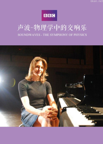 声波:物理学中的交响乐