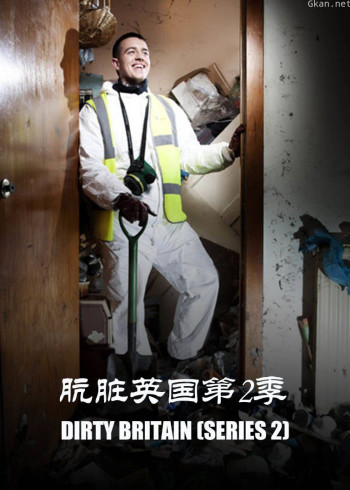 肮脏英国 第二季