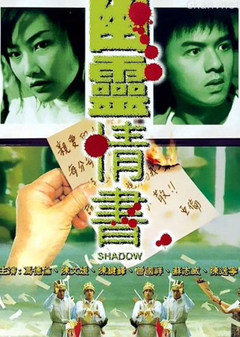 幽灵情书（粤语）