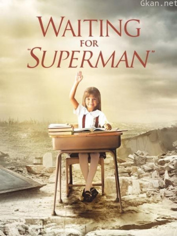 等待超人