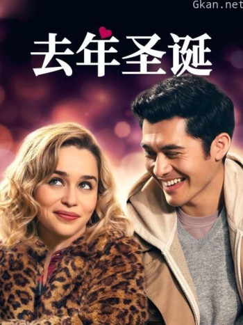 去年圣诞