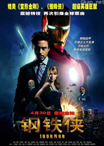 钢铁侠（普通话）