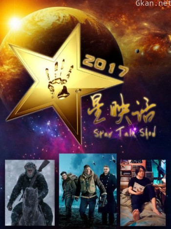 星映话 2017