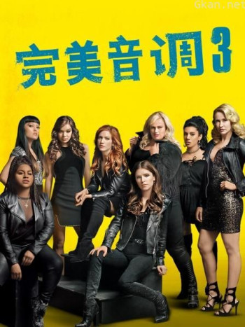完美音调3