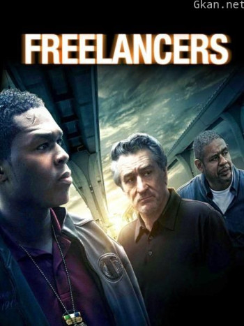 自由职业者 警局阴谋