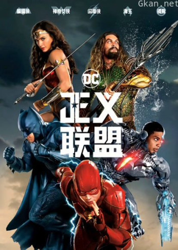 正义联盟(普通话)