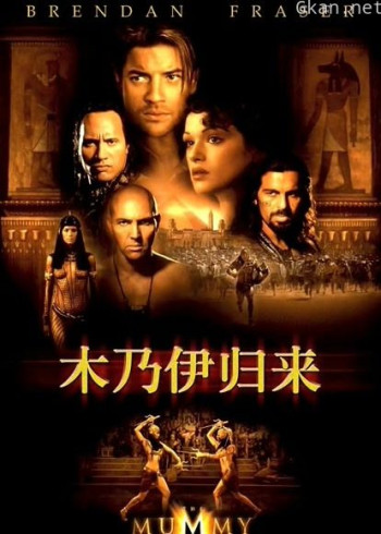 木乃伊2（普通话）