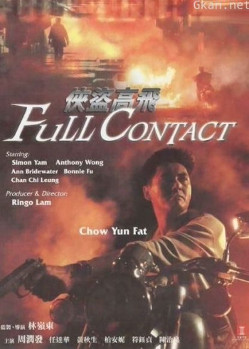 侠盗高飞(粤语)