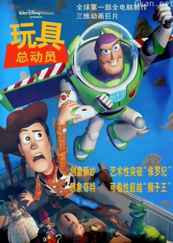玩具总动员（普通话）
