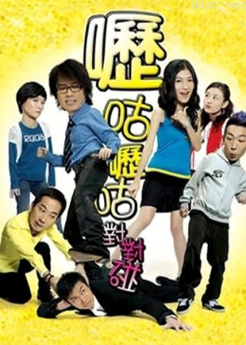 呖咕呖咕对对碰(粤语)