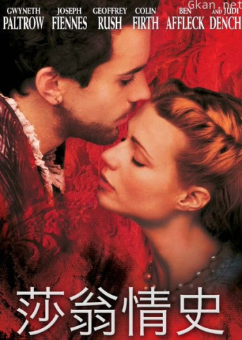 莎翁情史