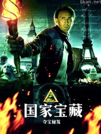 国家宝藏:夺宝秘笈