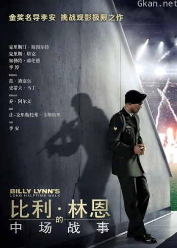 比利·林恩的中场战事（普通话）
