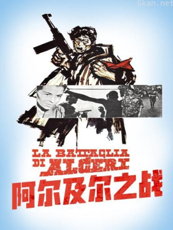 阿尔及尔之战