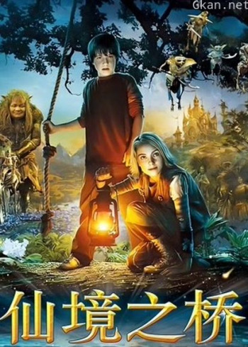仙境之桥
