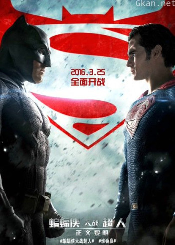 蝙蝠侠大战超人:正义黎明(普通话)