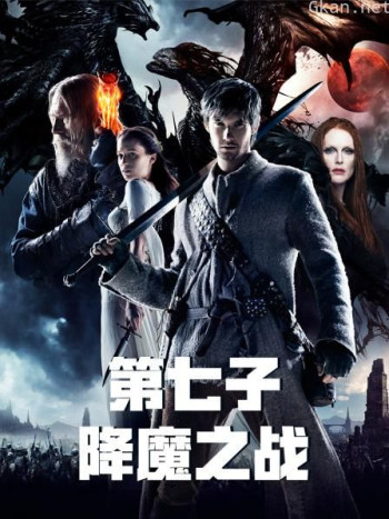 第七子:降魔之战