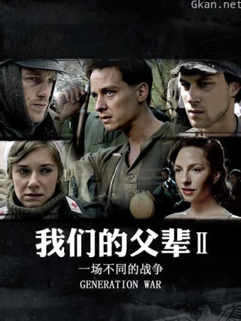 我们的父辈2： 一场不同的战争