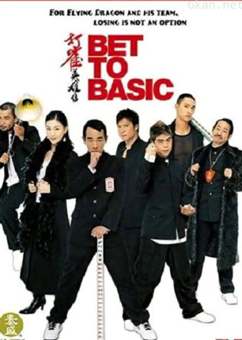 打雀英雄传（粤语）