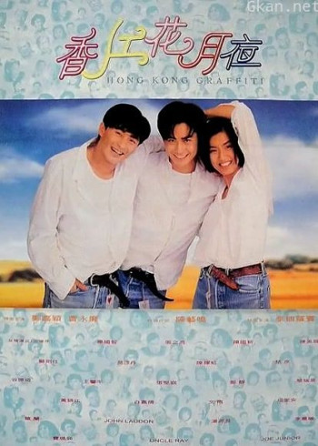 香江花月夜(粤语)