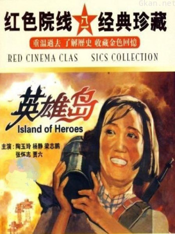 英雄岛