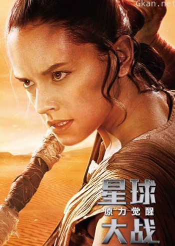 星球大战7：原力觉醒（普通话）