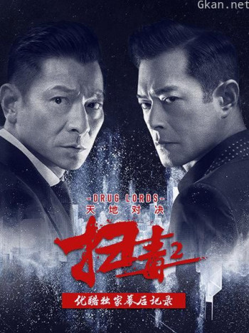 《扫毒2：天地对决》优酷独家幕后记录