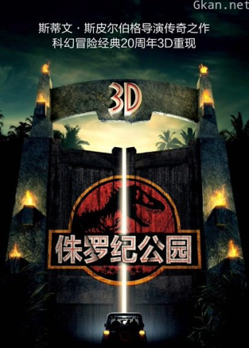 侏罗纪公园（普通话）