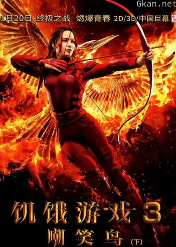 饥饿游戏3:嘲笑鸟(下)