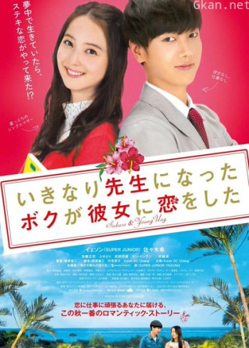 突然成为老师的我，和她恋爱了