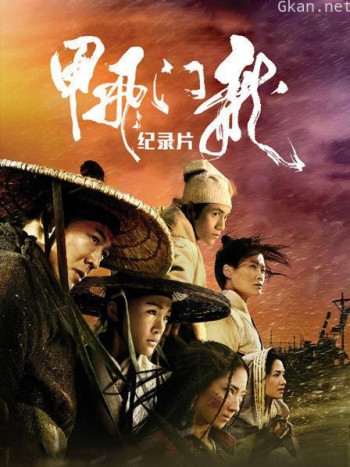 龙门飞甲纪录片